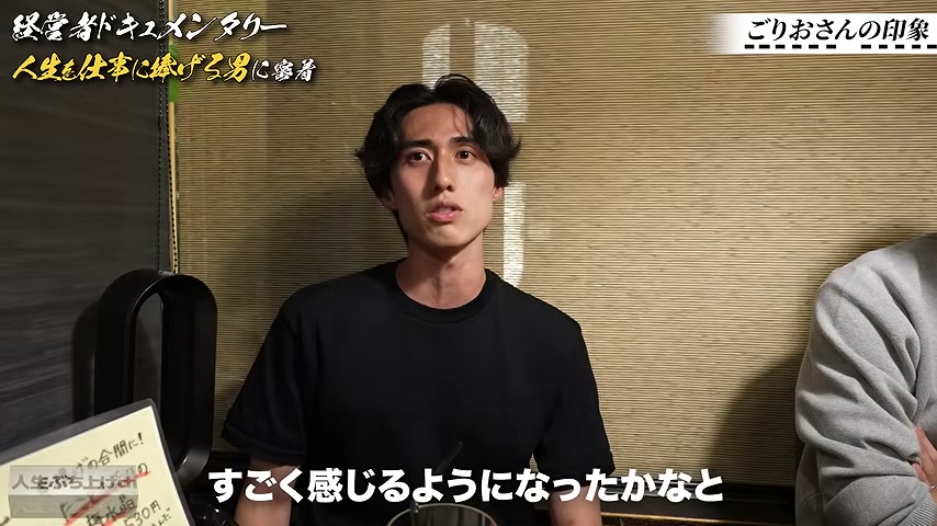ごりおさんの印象を語る仲間